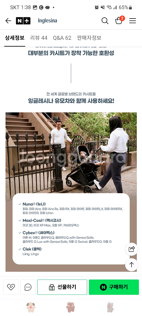 잉글리시나 유니버설 카시트 어댑터--3