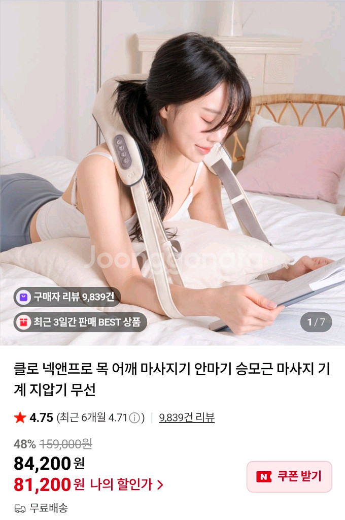 클루 넥앤프로 무선 목&어깨 마사지기--1