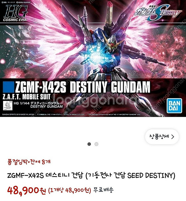 데스티니 건담 판매해요--0