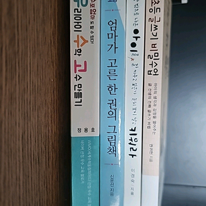 육아서적 4권 일괄 상태 최상