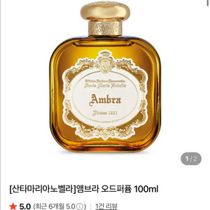 산타마리아노벨라 앰브라 오드퍼퓸 100ml