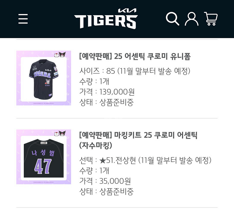 전상현 자수마킹 기아 쿠로미 유니폼 85--0