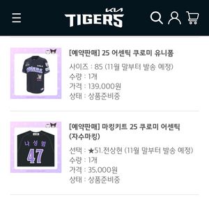 전상현 자수마킹 기아 쿠로미 유니폼 85