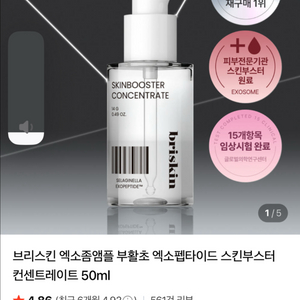 브리스킨 부활초 액소펩타이드 스킨부스터 컨센트레이드
