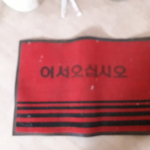 깔판(어서오십쇼)