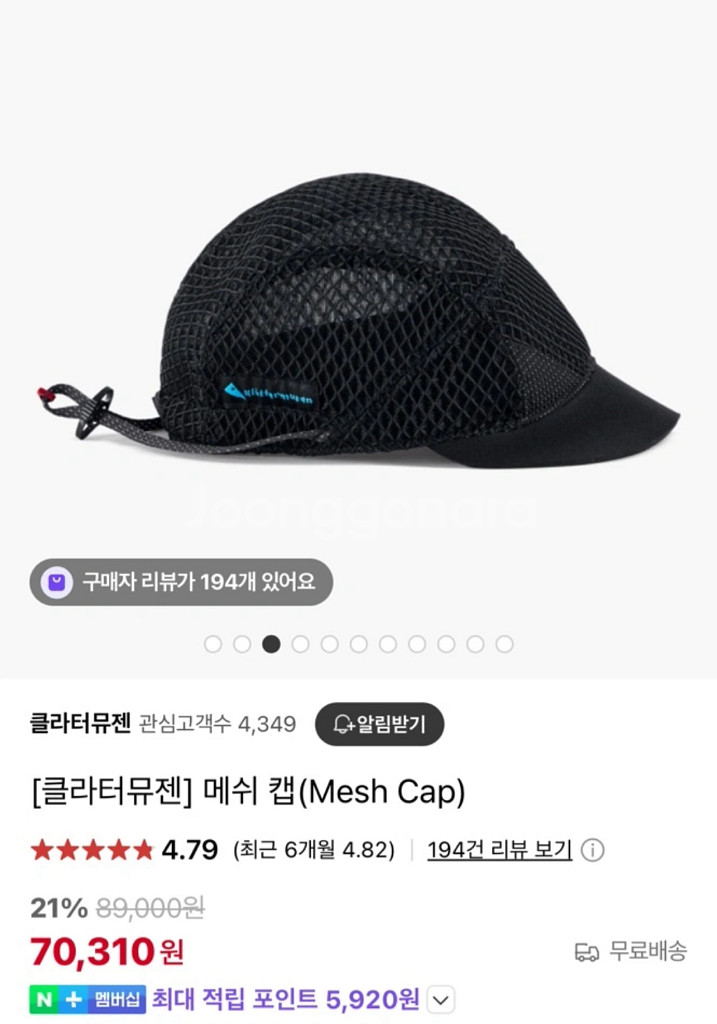 클라터뮤젠 매쉬캡--5