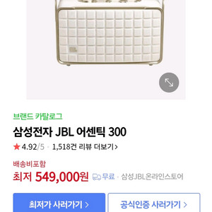 (새상품)JBL 어센틱 300(화이트)