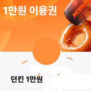 던킨