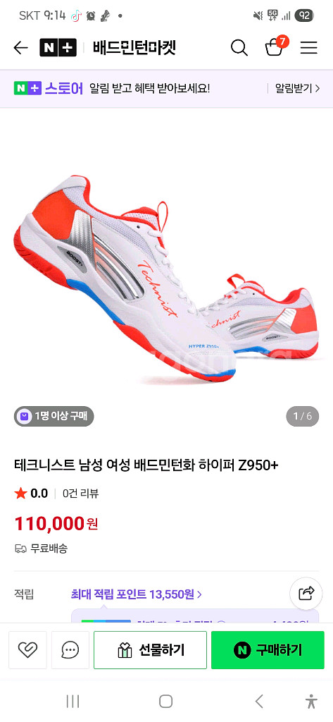 배드민턴화 테크니스트--0