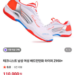 배드민턴화 테크니스트