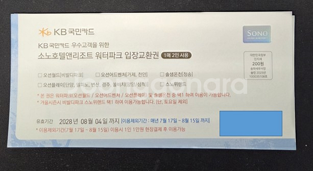 소노호텔앤리조트 워터파크 입장교환권--0