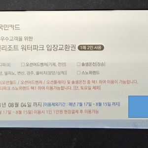 소노호텔앤리조트 워터파크 입장교환권