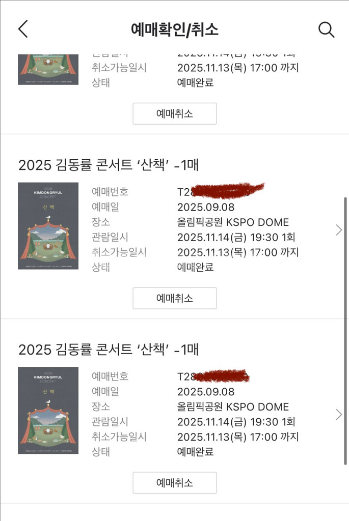 김동률 콘서트 11/14(금) 19:30 2매--0