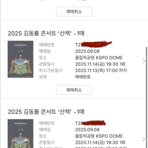 김동률 콘서트 11/14(금) 19:30 2매