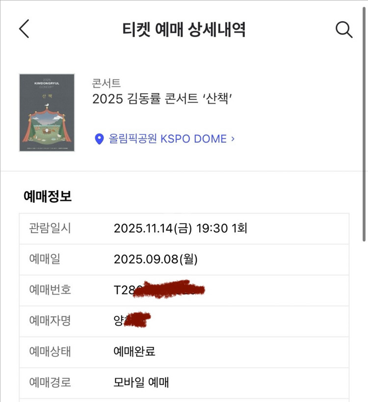 김동률 콘서트 11/14(금) 19:30 2매--1