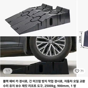 자동차 자가점검 리프트