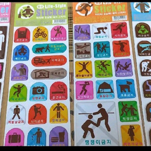 10장) 하지마 조심해 금지스티커