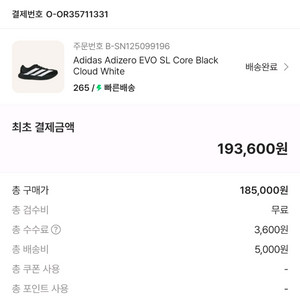 아디다스 아디제로 evo sl 265 크림풀박스