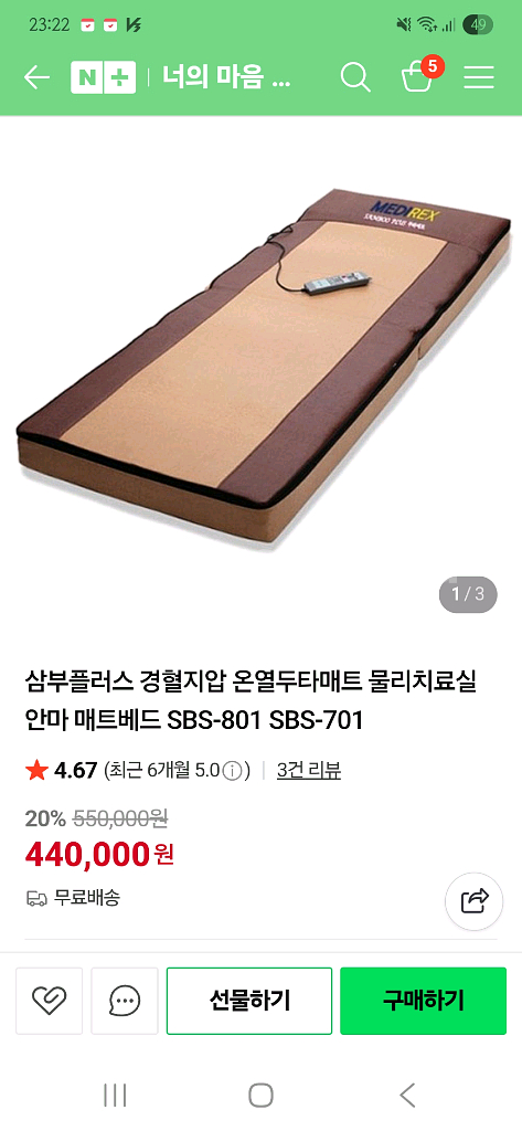 삼부두타온열마사지매트--1