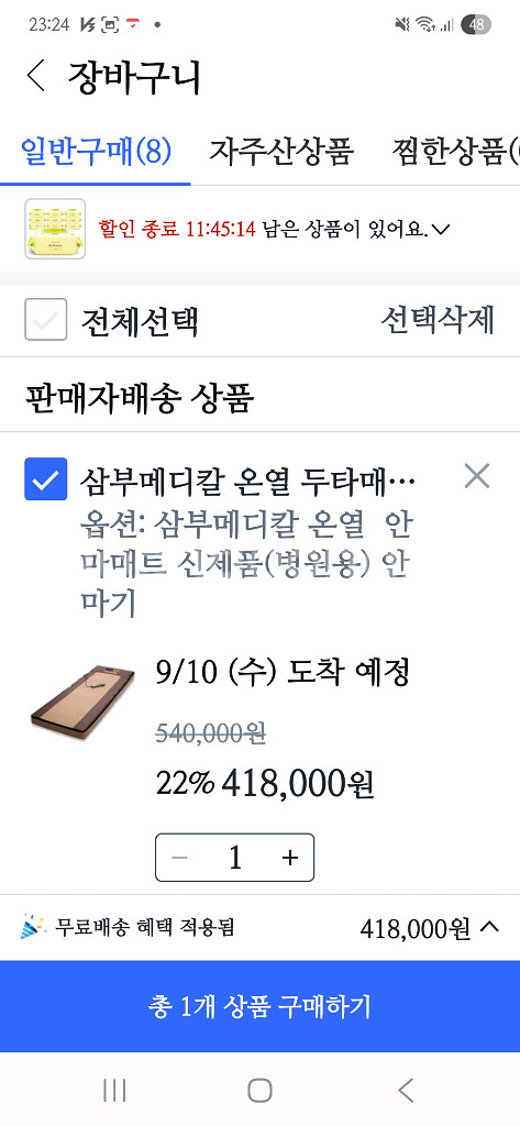 삼부두타온열마사지매트--0