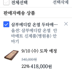 삼부두타온열마사지매트