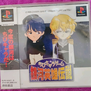(PS1)꼬마캐릭터게임 은하영웅전설