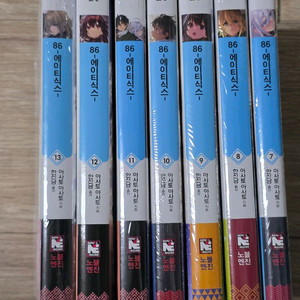 에이티식스 7-13권 초판 개봉 미개봉