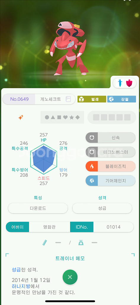 이로치 게노세크트/포켓몬/닌텐도 스위치--0