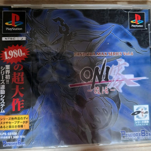 (PS1)오니 령