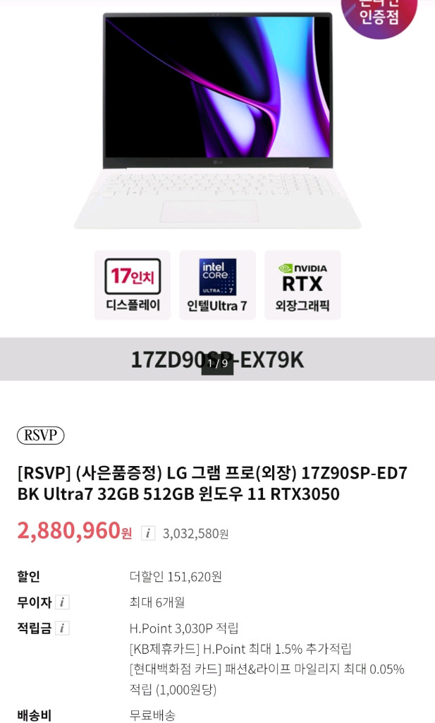 LG 그램 17인치 노트북 미개봉새상품 이미지