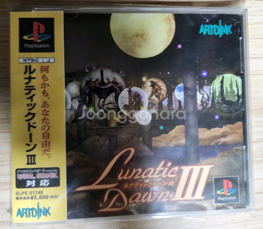 (PS1)루나틱 던3--0