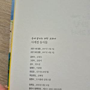 손에 잡히는 과학 교과서