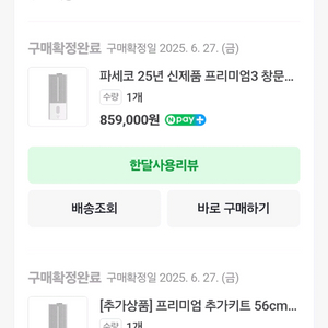 파세코프리미엄3 창문형 에어컨