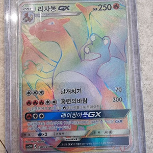 리자몽 GX HR 포켓몬카드