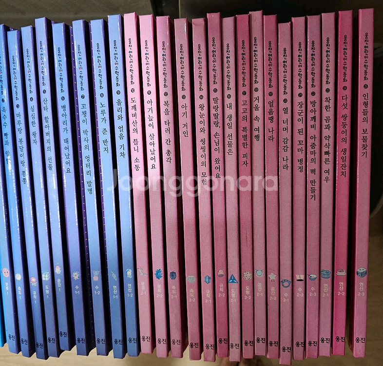 웅진 꼬마 수학 동화 어린이 수학 동화--0