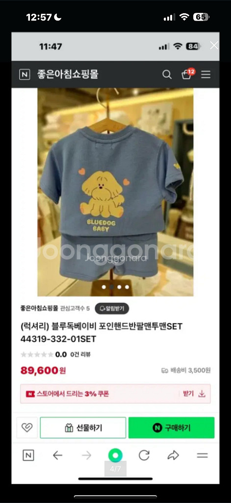 미착용) 블루독베이비 맨투맨 상하세트 110--3