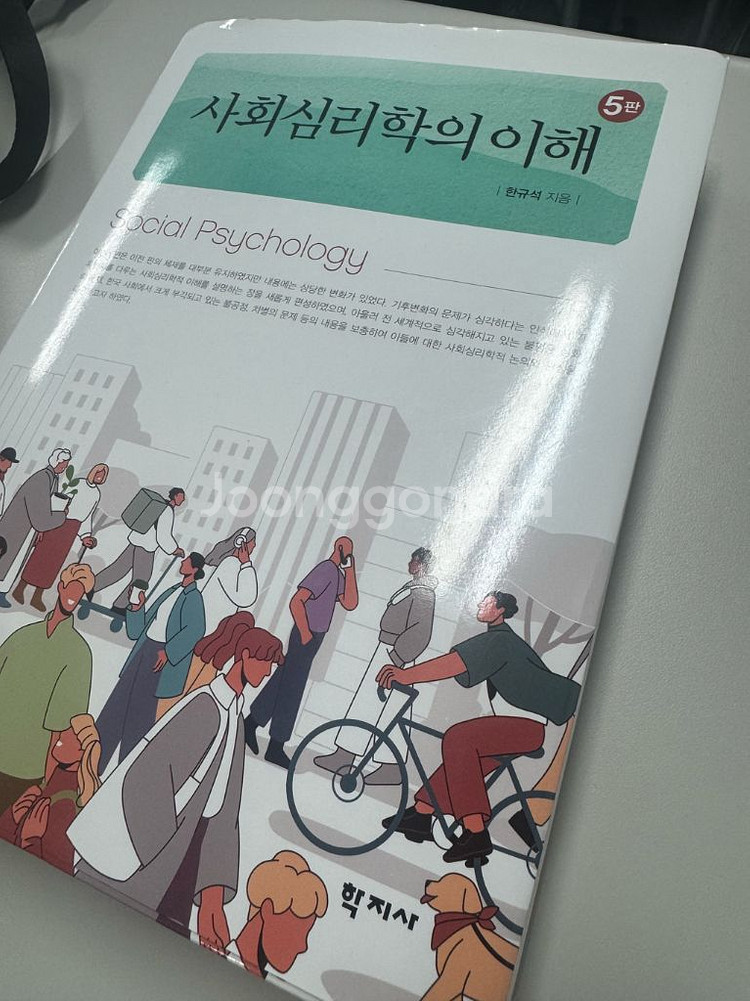 사회심리학의 이해--0