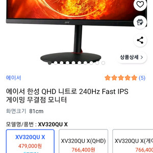 한성 QHD 240hz 모니터 32인치