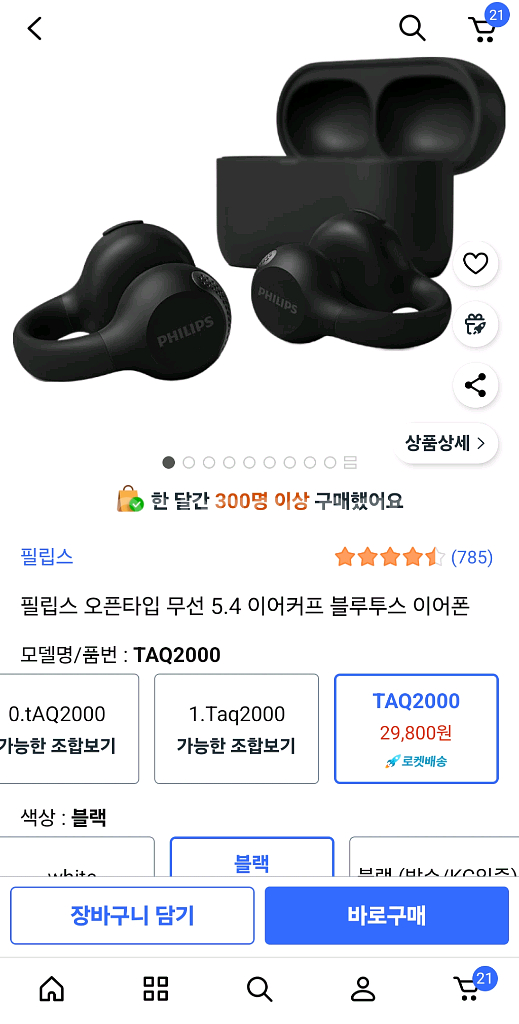 필립스 오픈형 이어폰--1