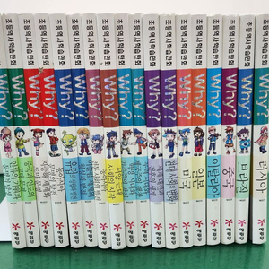 예림당-Why? 세계사 시리즈(라운딩버전/특AA급-진열수준에 가까운책)