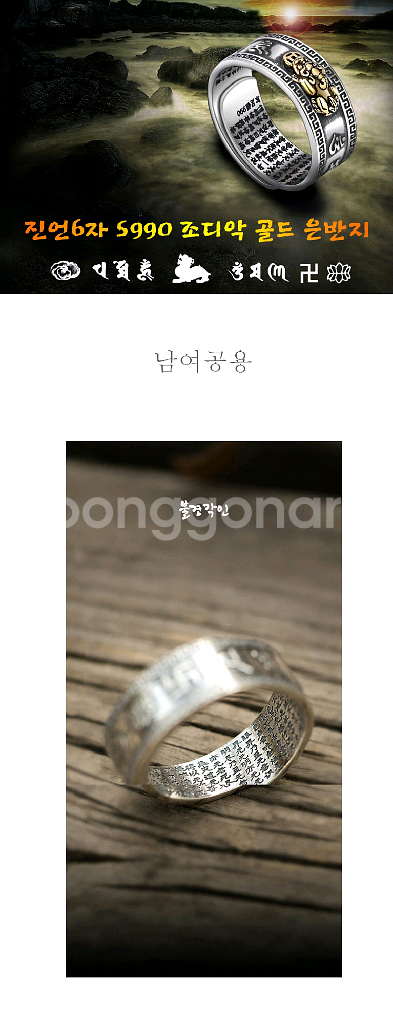 진언 6자 부처님 반야심경 불경 반지/ JUQ005--1