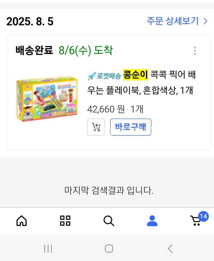 콩순이 플레이북 콩순이펜 ㅡ 구입 한달--3