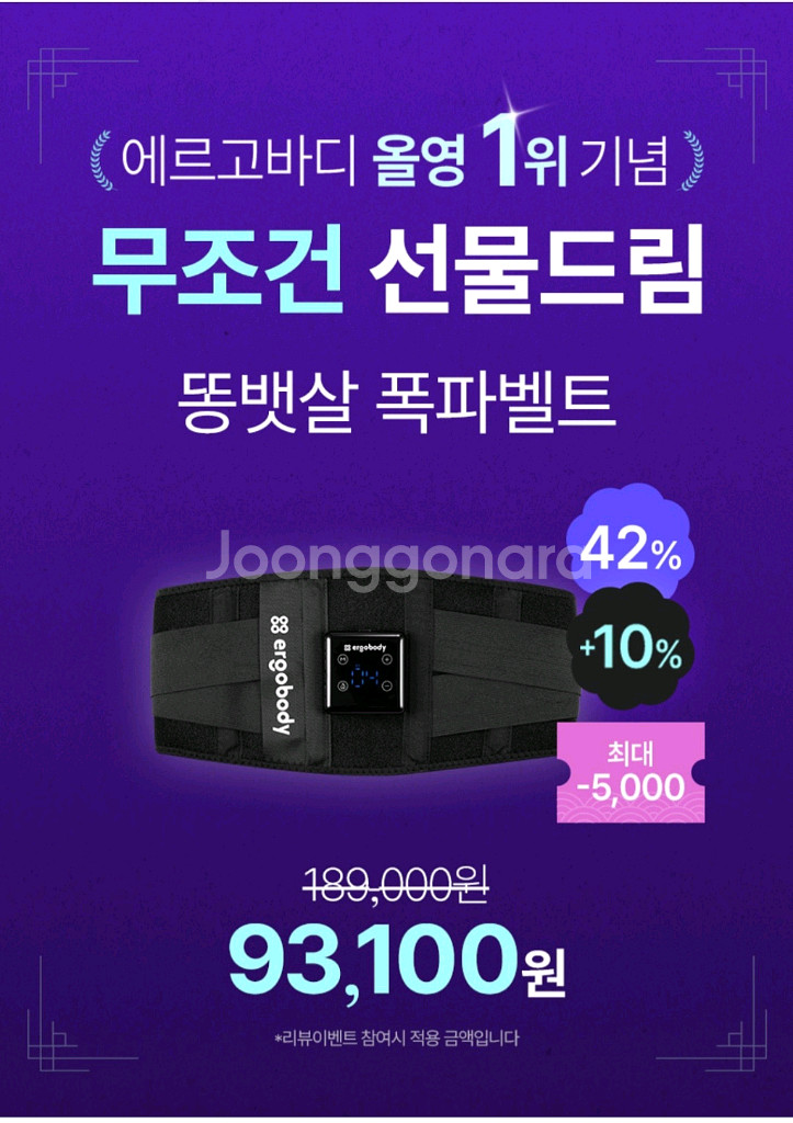 에르고바디 쉐이피 EMS 벨트--3
