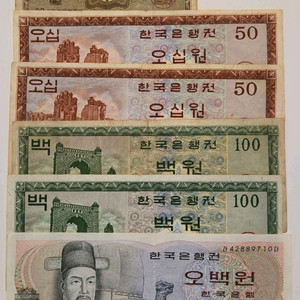옛날 돈 지폐 10원 50원 100원 500원