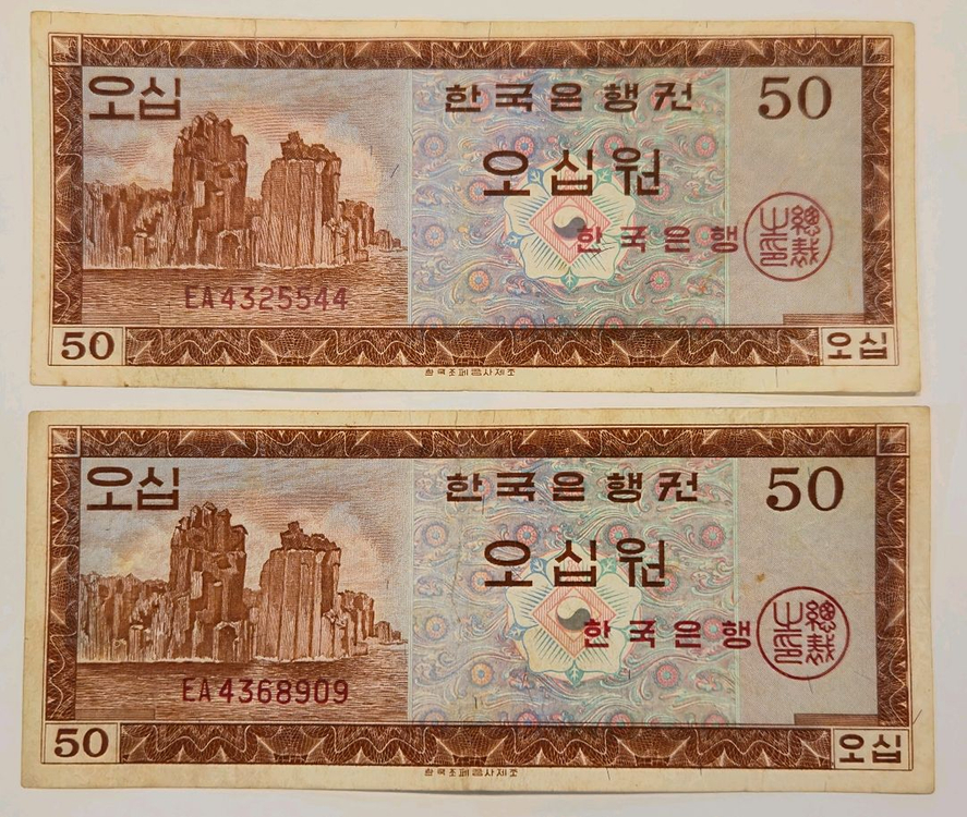 옛날 돈 지폐 10원 50원 100원 500원--3