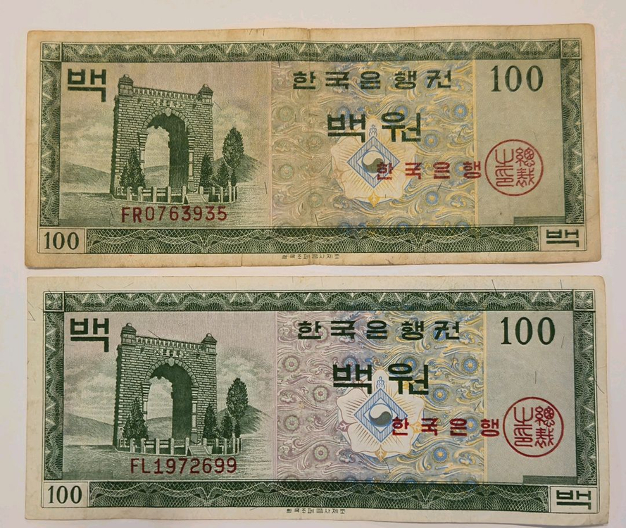 옛날 돈 지폐 10원 50원 100원 500원--5