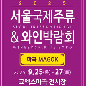 주말가능 ) 서울 국제 주류 박람회 티켓