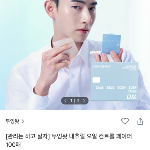 두잉왓 기름종이 100매 미개봉 새상품