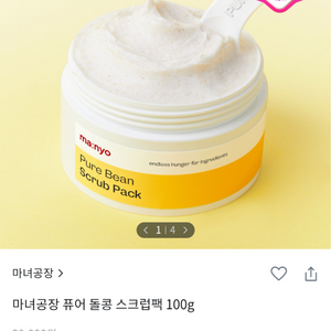 반택포)마녀공장 퓨어 돌콩 스크럽팩 2개