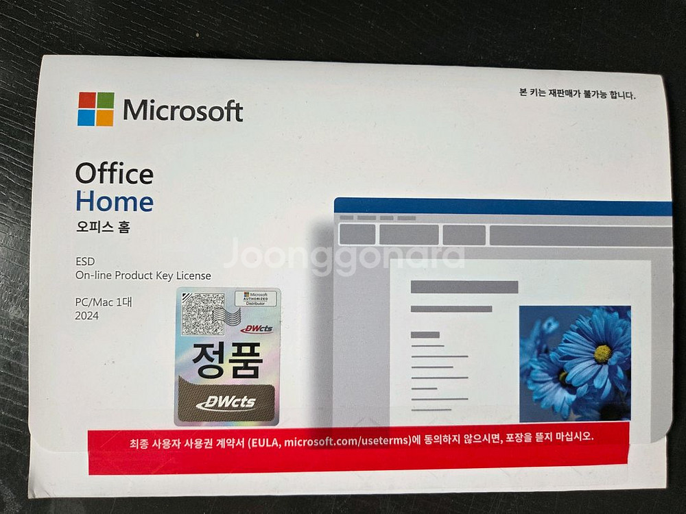 ms 오피스 홈 2024 영구버전--0